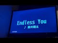 【最推しED】Endless You (蒼井翔太) 歌ってみた