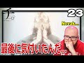 【チ。23話】祈るノヴァクの姿に涙を流すフレッシュ兄貴【海外の反応和訳】