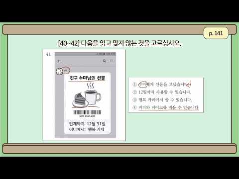 [Emma&amp;#39;s Seemile Easy TOPIKⅠ] Lesson 22-<strong>1</strong>, Practice <strong>test</strong> <strong>1</strong> (40~43)