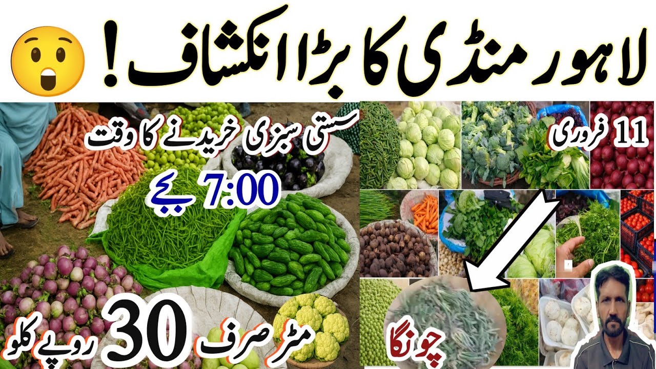"Big Revelation in Lahore Mandi 😱 | Peas at Rs 30/kg | Vegetable Prices Today | 11 February"