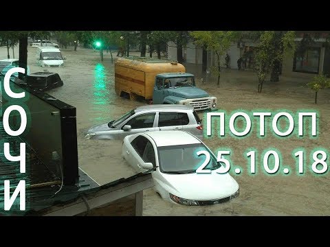 Фара потоп адлер