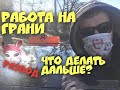 РАБОТАЮ КОГДА УМИРАЮТ ЛЮДИ!Разводы в такси.Стоит ли дальше работать?