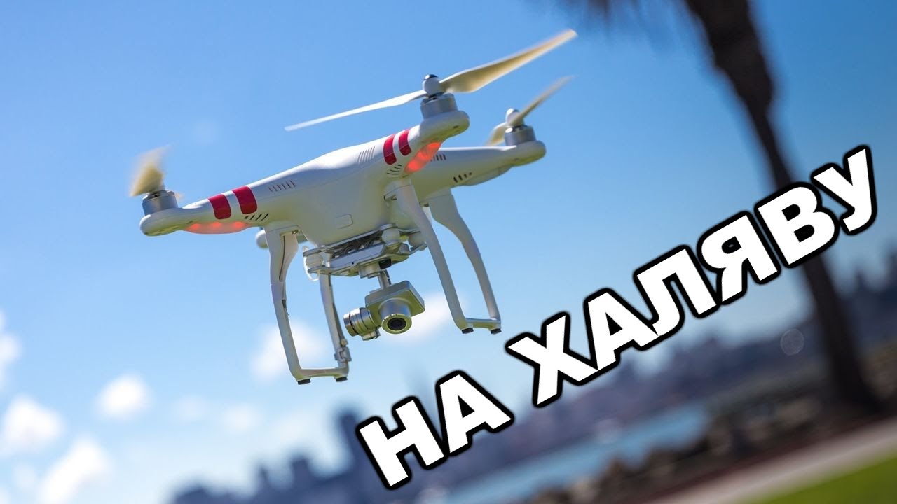 КВАДРОКОПТЕР НАХАЛЯВУ JJRC H98!