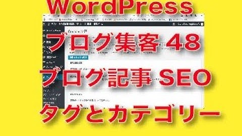 WordPress タグとカテゴリーの違いと使い方