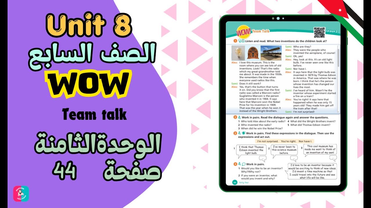 شرح انجليزي سابع | الوحدة الثامنة صفحة 44 | الفصل الثاني | حل التمارين | المنهاج الأردني الجديد