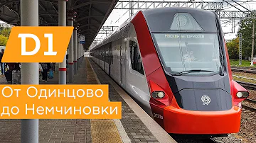 Можно ли доехать до Одинцово на метро