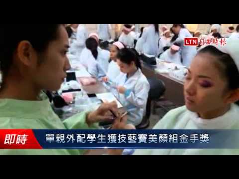 單親外配學生獲技藝賽美顏組金手獎 - 單親外配學生獲技藝賽美顏組金手獎