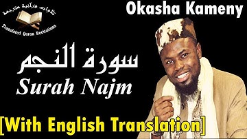 The Holy Quran l Surah Najm (Ch.53) l Okasha Kameny l سورة النجم - ابن جماز عن أبي جعفر