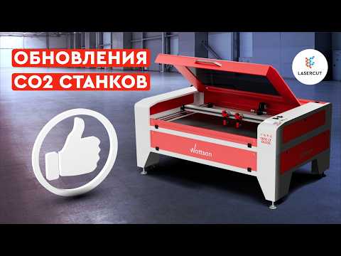 A CO2 laser machine you won't regret. New products from Wattsan!