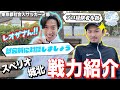 【監督対談】レオザ監督へ実現なるか？スペリオ城北初戦へ向けたスタメン発表！？