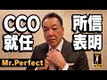 【監督コーチ募集中⚾️】東京レジデンシャルCCO所信表明!巨人とも協力関係?桑田CBOとの違い・・・