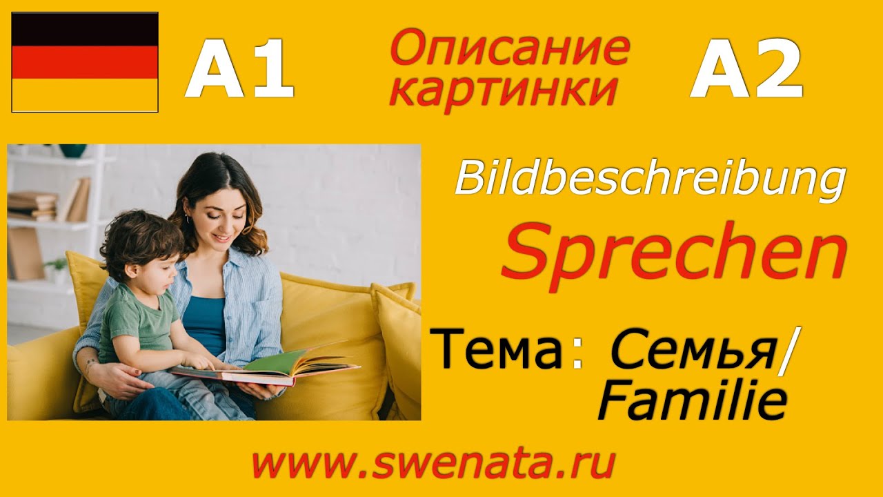 описание картинки на немецком в1 примеры www.youtube.com