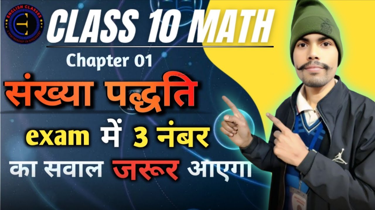 संख्या पद्धति | Number System | Class 10 th Math | English Classes Lohardaga 
