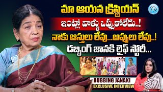 మా ఆయన క్రిస్టియన్.! | Dubbing Janaki Latest Exclusive Interview With Anchor Swapna | iDream Women