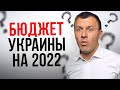 Провальный бюджет Зеленского | Экономика | ВВП | Инфляция | ОВГЗ | Курс валют | Apple