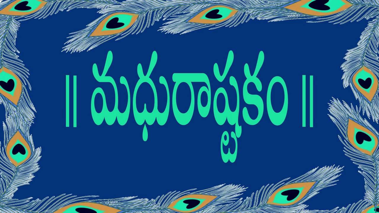 Madhurashtakam Lyrics In Telugu Pdf Hot Sex Picture