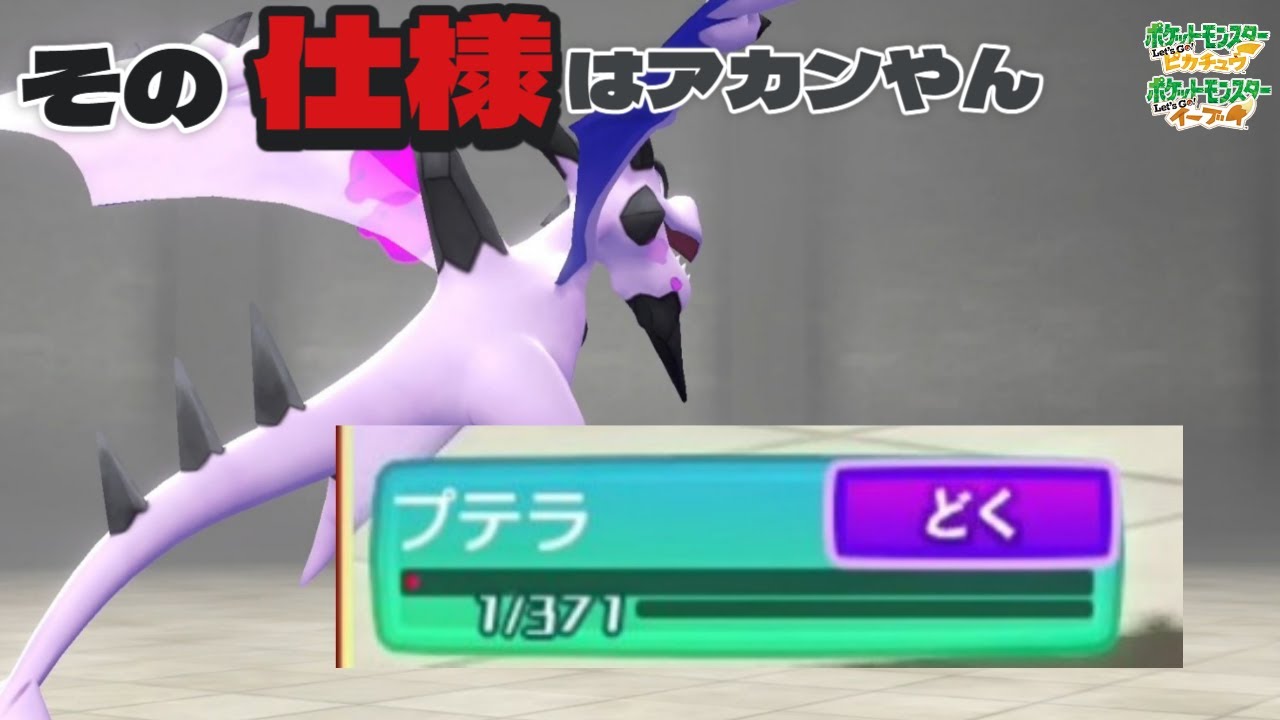 メガプテラで起きた珍事件  色違いプテラ＆カビゴン ミラー対戦! 【ポケモン ピカブイ】  Shiny Mirror Pokémon