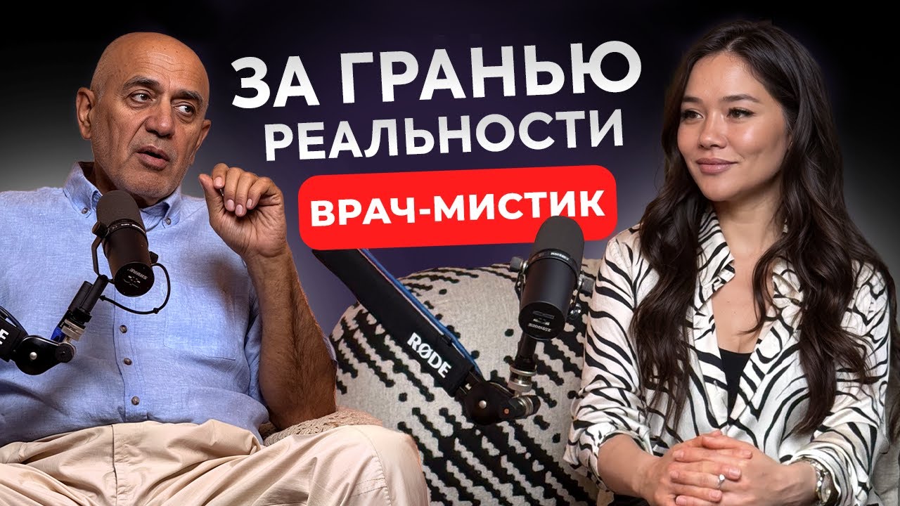«Волшебство есть» — Врач и Потомственный Суфий о том, Как Управлять Реальностью