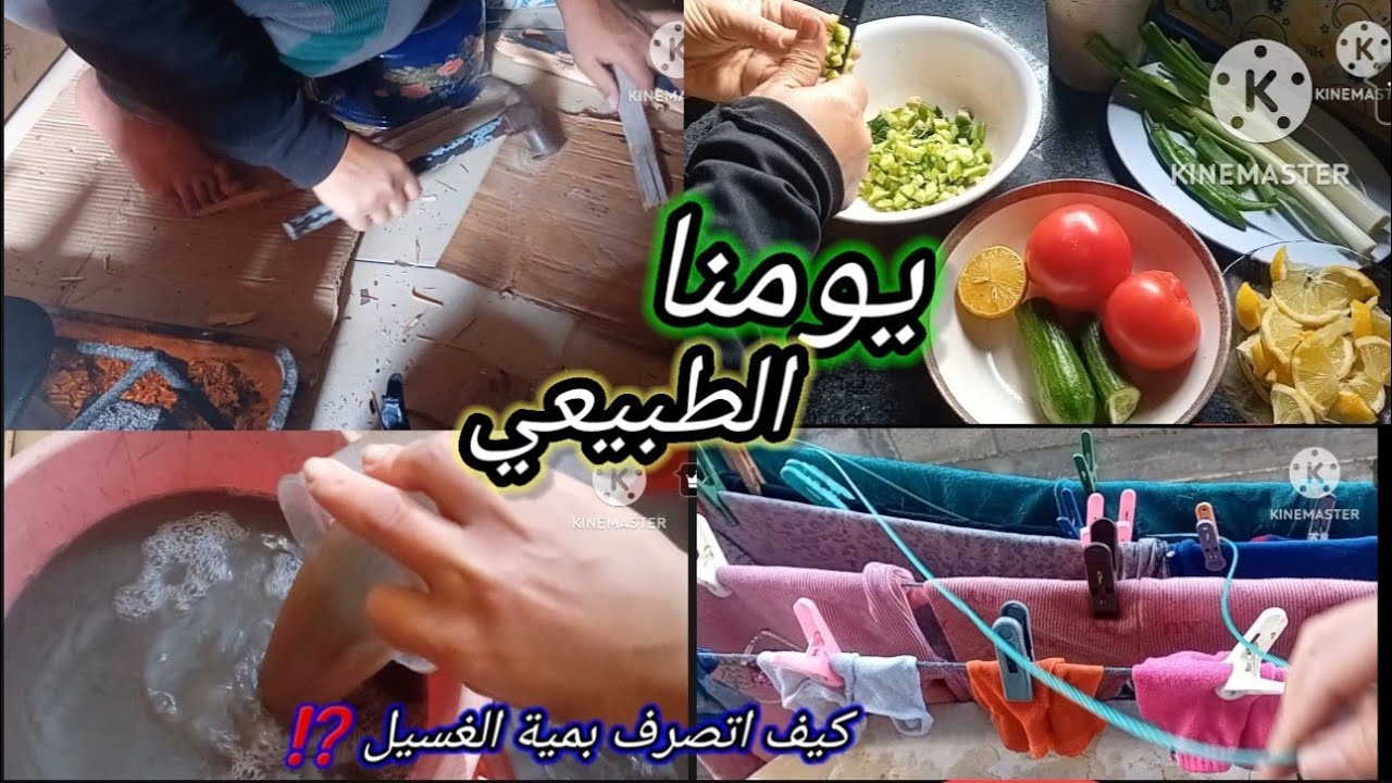 روتين كامل🤗يوم كله نشاط وطاقة بس ما اكتملت فرحتي⁉️كيف بتصرف بمية الغسيل🤔أزكى مجدرة 