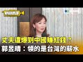 郭昱晴中國勤務