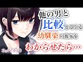 わからせ 嫉妬 微ヤンデレ 他と比較してくる幼馴染の彼女に見切りをつけてわからせたら 男性向けシチュエーションボイス Cv ふじかわあや乃 わからせ 嫉妬 微ヤンデレ 他と比較してくる幼馴染の彼女に見切りをつけてわからせたら 男性向けシチュエーションボイス Cv ふじかわあや乃