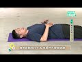 傷後訓練EP02 居家核心訓練｜楊健明老師｜《停動停動好健康》