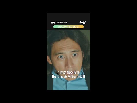 [#<strong>미씽2</strong>] 특수효과 비하인드 | 영혼 김동휘의 도움으로 얼떨결에 싸움 &amp;quot;고수&amp;quot; #미씽:그들이있었다2 EP.8