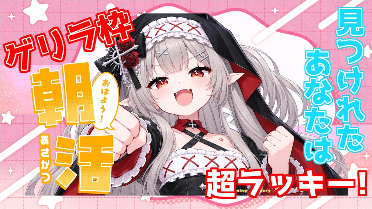 【ゲリラ朝活】超突発！！この配信を見つけれたあなたは超ラッキー✌まぁるの朝活雑談！！【vtuber】【朝活】