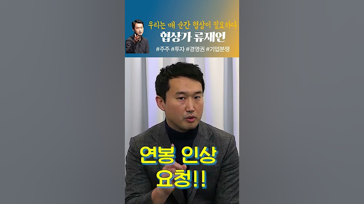 회사에 연봉협상을 요청해야하는 이유 #Shorts