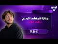 جنازة المنشد الأردني رأفت عواد تبكي الجمهور والكشف عن موعد ومكان العزاء 