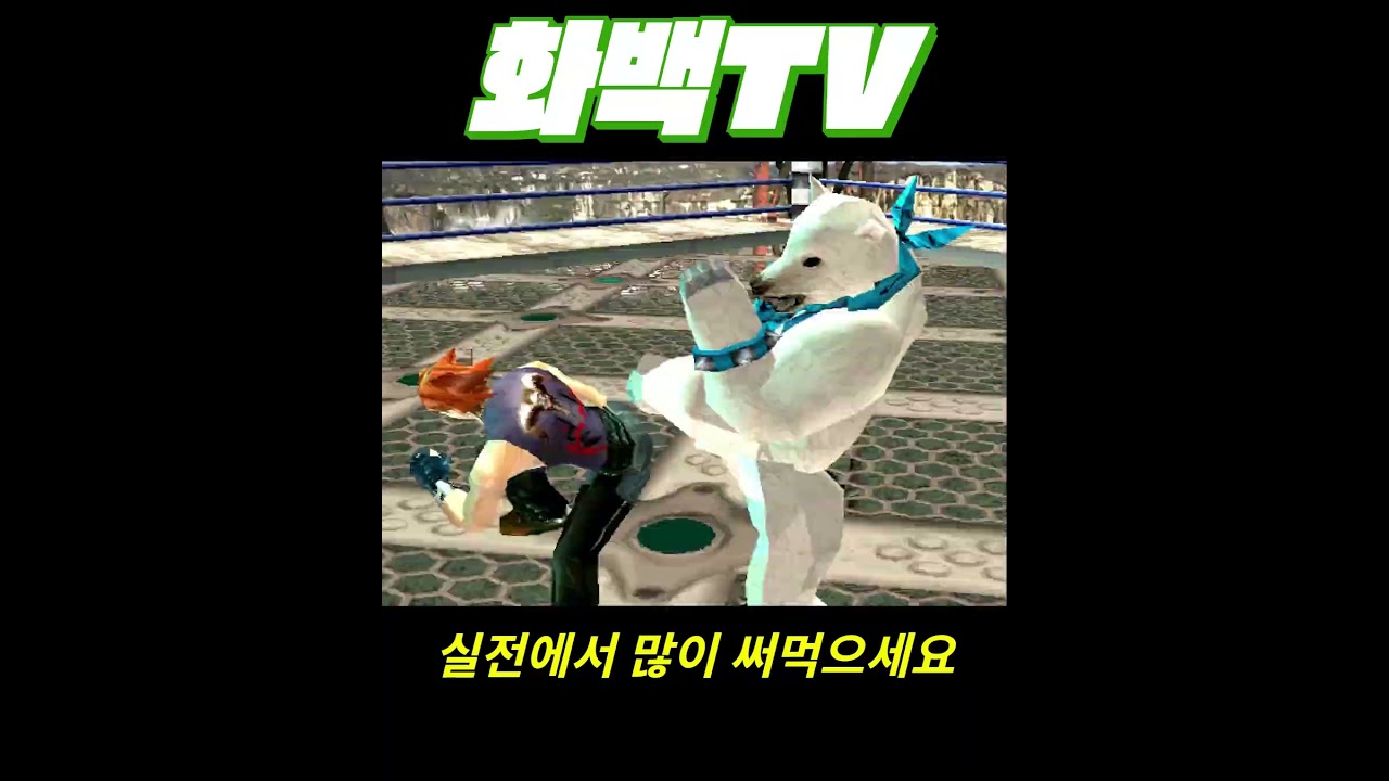 [ 화백TV ] 철권태그 많이 하러오세요 