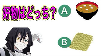 きめつシルエットクイズ Youtube