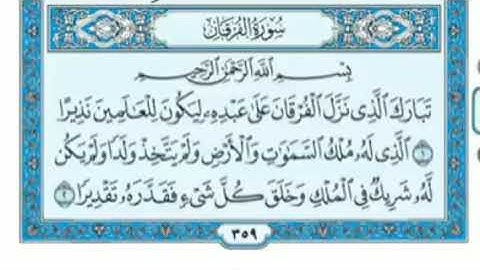 سورة الفرقان كاملة بصوت الشيخ ماهر المعيقلي