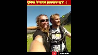 दुनियां के 2 एैसे इंसान जिनकी स्टंड 🤸करते समय मौत हो गई || #shortvideo #trendingshorts #youtubefacts