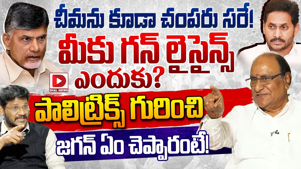 Mangalagiri YCP Incharge Donthireddy VemaReddy Interview On Jagan & Chandrababu || Dial News