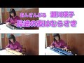 「長崎の夜はむらさき」~&rdquo;大正琴&rdquo;三部合奏 大友ハープス練習用