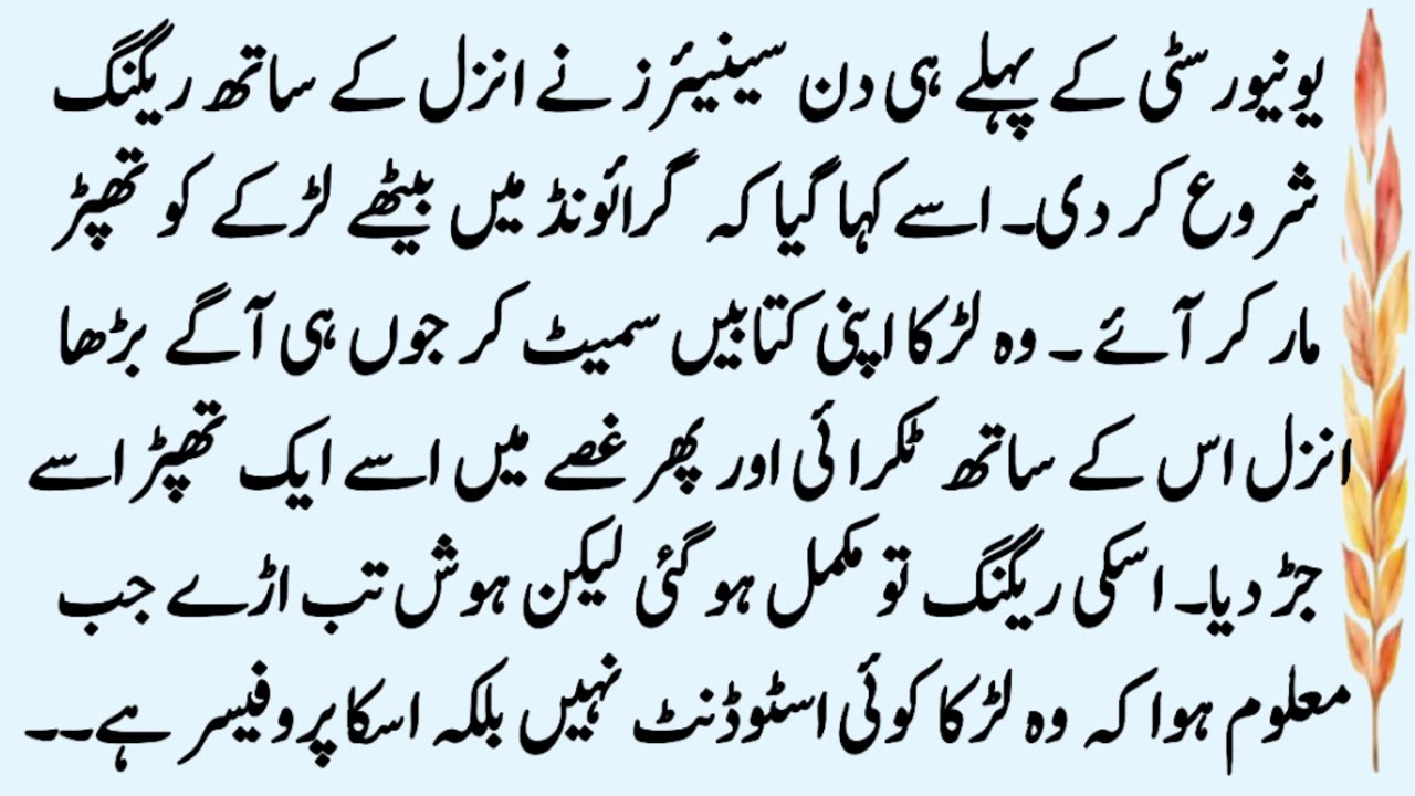 Kuch Kuch hota hai | STUDENT PROFESSOR LOVE BASED | COMPLETE ROMENTIC NOVEL | Pakeezah Novels