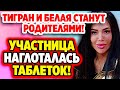 ДОМ-2 18.06.2022 Салибековы станут родителями! Дом 2 свежие новости и слухи.