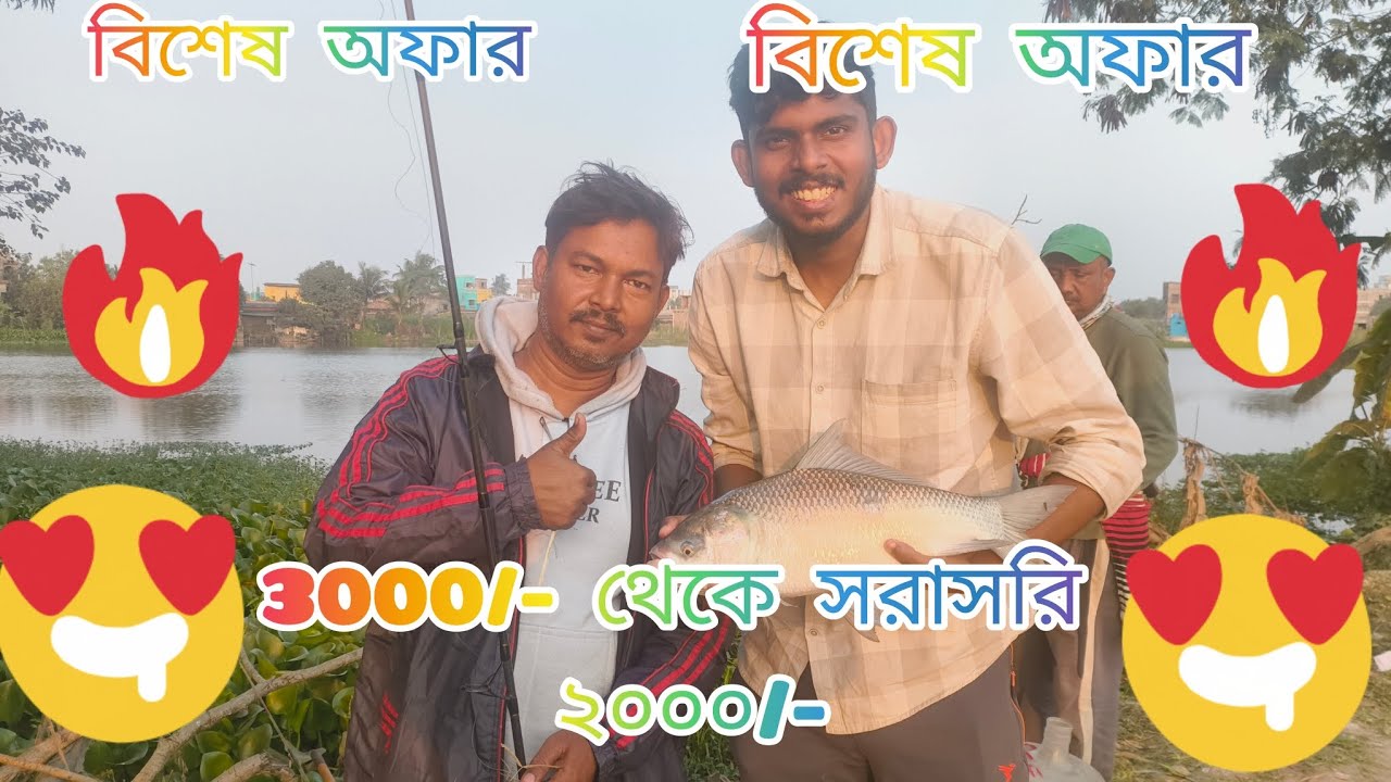 শিকারীদের কথা ভেবে সোজাসুজি ২০০০/- কিন্তু কোন পুকুর ?