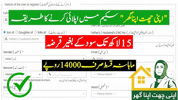 How To Apply For Apni Chat Apna Ghar Scheme | Apni Chat Apna Ghar Scheme 2024 | By Education Updates