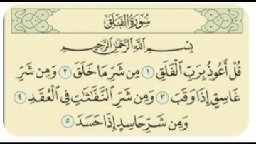 سورة الفلق بصوت هزاع البلوشي Surah Alfalaq by Hazza Albalushi