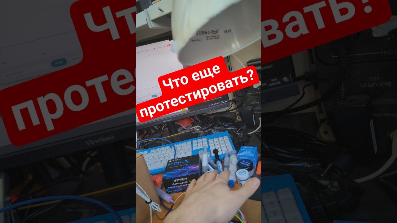 Жидкие термопрокладки, какие ещё протестировать? 