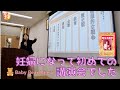 【生配信】妊婦になって初めての講演会『”移民”を騙る現代の人口侵略』話してきました! Baby Bear Diary