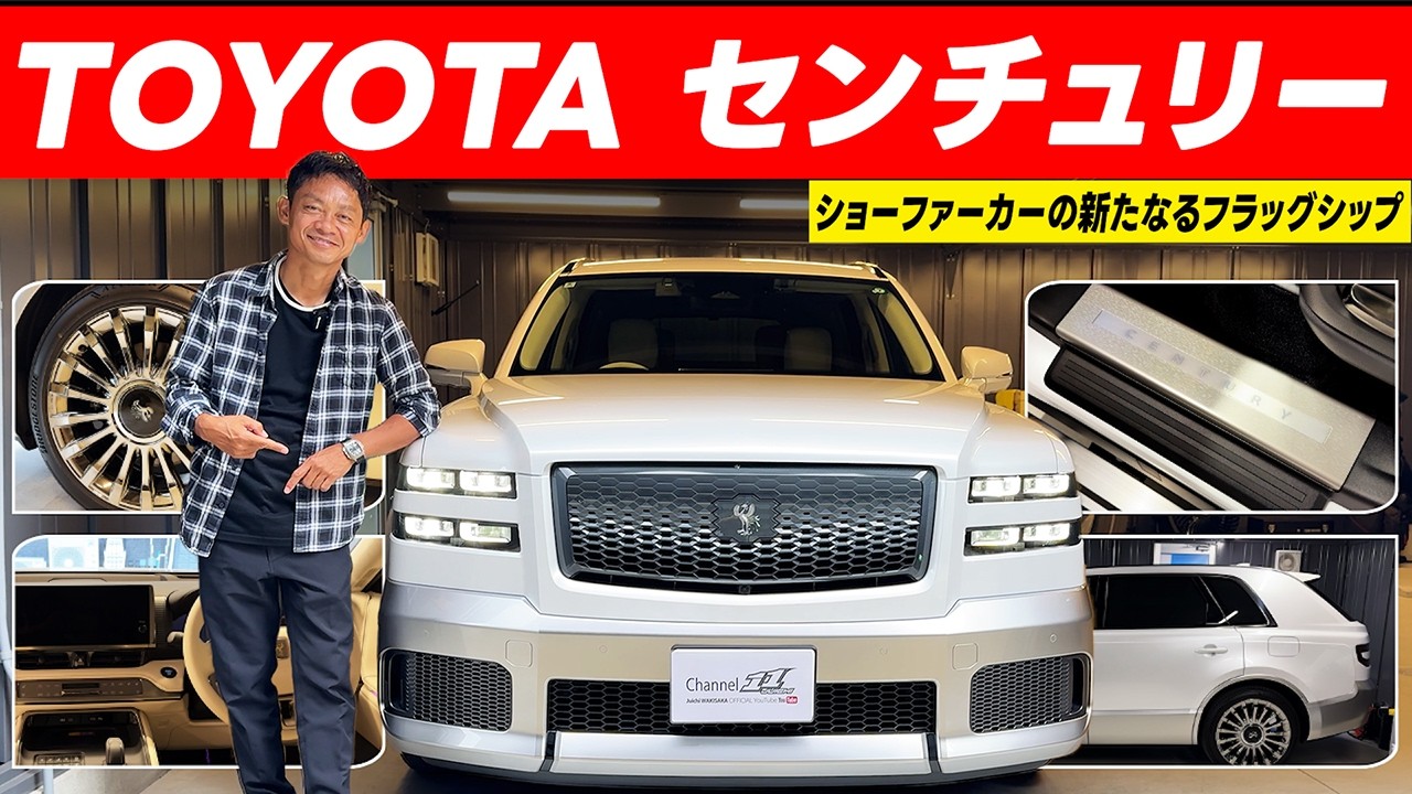 トヨタ 自動車 の 最高級車 、 センチュリー を 脇阪寿一 が