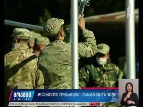 პრევენციული ღონისძიებები და საგანგებო ზომები