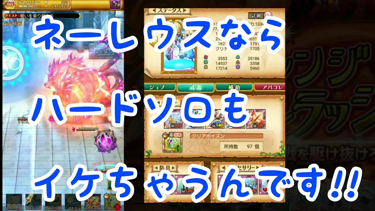 ネーレウスなら ハードソロもイケちゃうんです エメラルド難民必見 ログレスゲーム実況バトルラッシュハードソロ Youtube