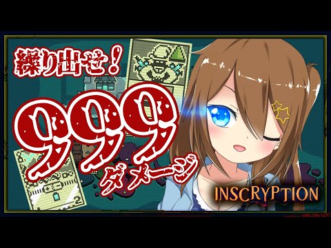 【Inscryption】999ダメージで相手を粉砕する方法！【 星上ゆえちー /  #VTuber 】