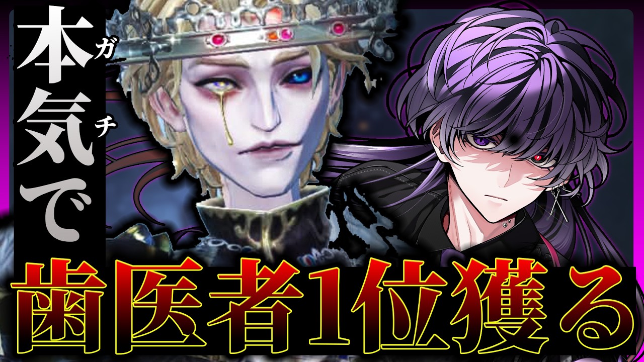 第五人格】星200↑が「歯医者」一位目指す！S目前【IdentityV】 - YouTube