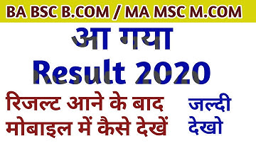 BA BSC B.COM RESULT 2020 MA MSC M.COM RESULT 2020,All University Result 2020,ddugu