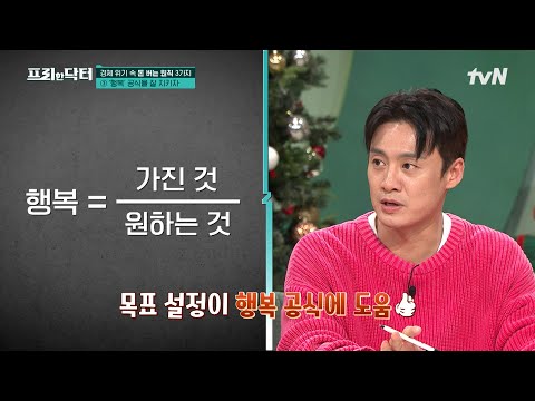 부자가 되기 위해선 &amp;#39;이것&amp;#39; 재테크를 하라?😮 큰돈 쓰는 건 아닌데... 저축할 돈이 없는 사람 보세요 #[tvN]프리한닥터 EP.184 | tvN 250103 방송